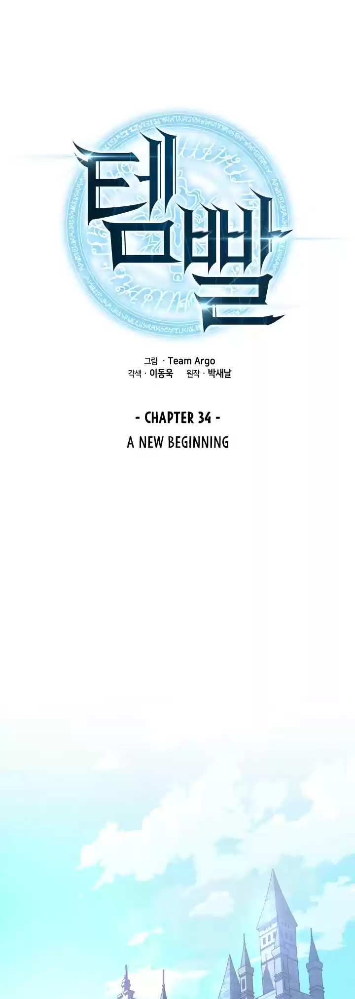 Overgeared (Team Argo) Chapter 34