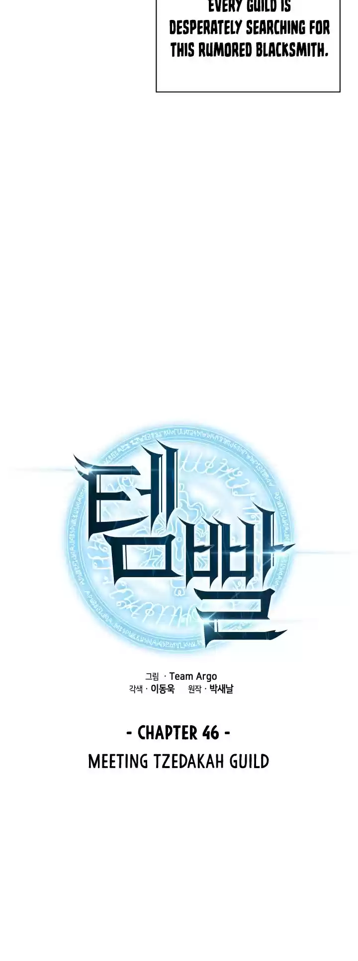 Overgeared (Team Argo) Chapter 46