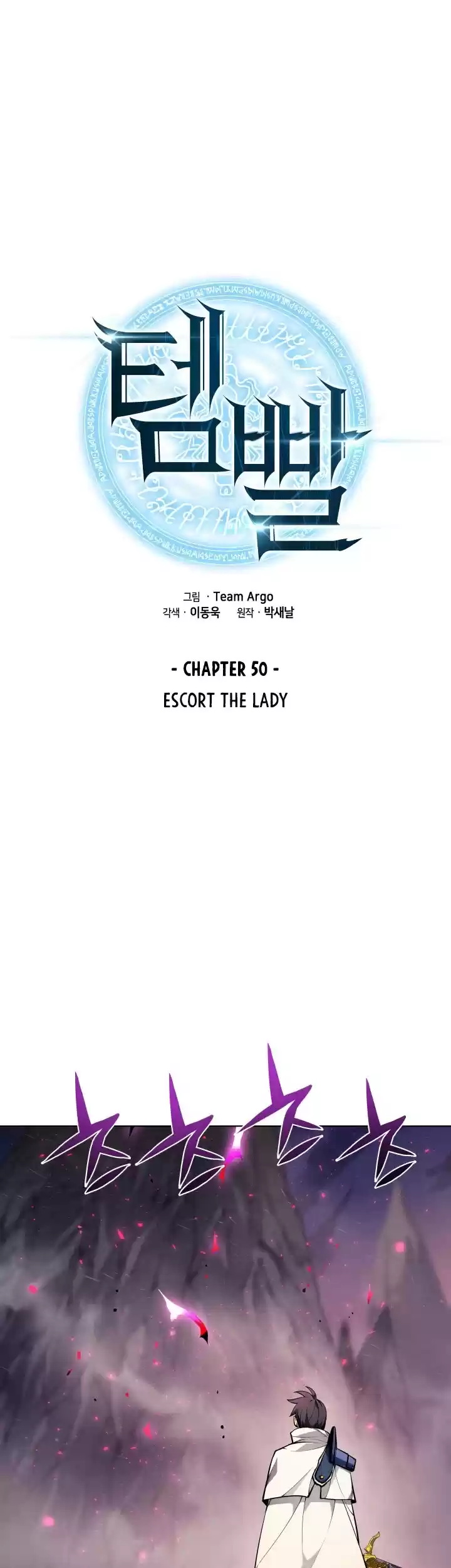 Overgeared (Team Argo) Chapter 50