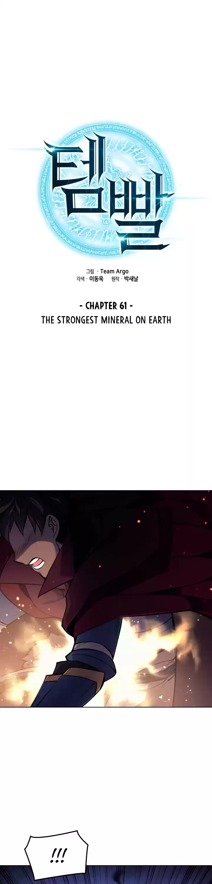 Overgeared (Team Argo) Chapter 61