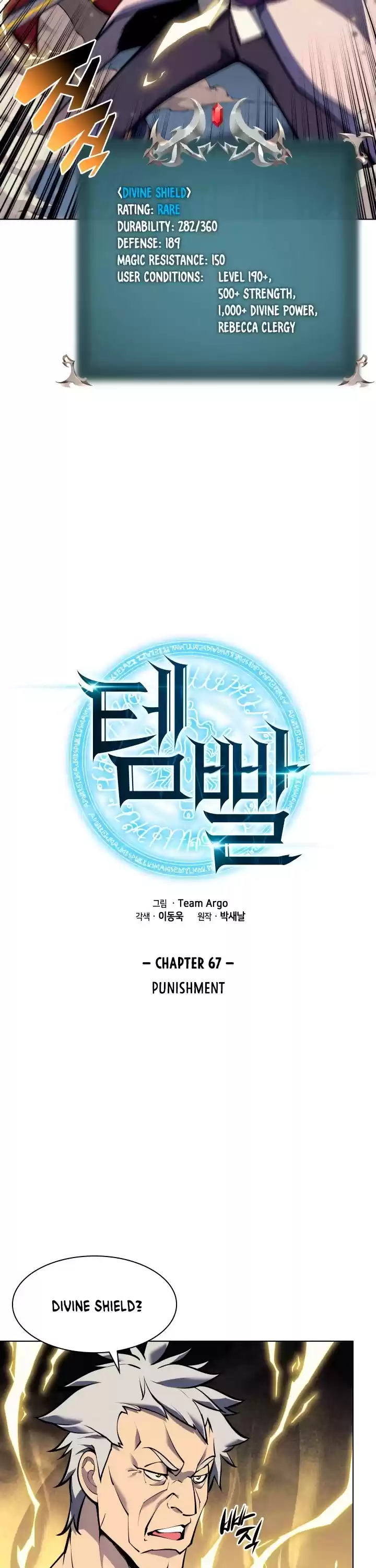 Overgeared (Team Argo) Chapter 67