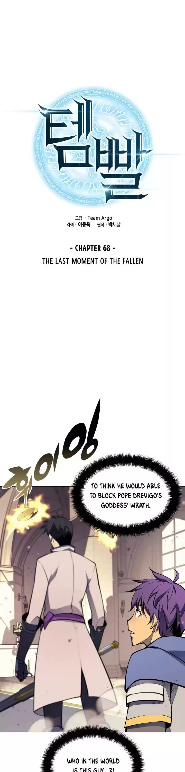 Overgeared (Team Argo) Chapter 68