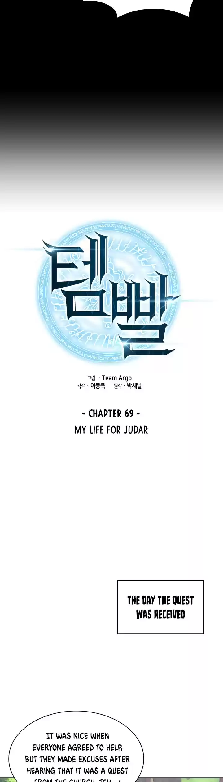 Overgeared (Team Argo) Chapter 69