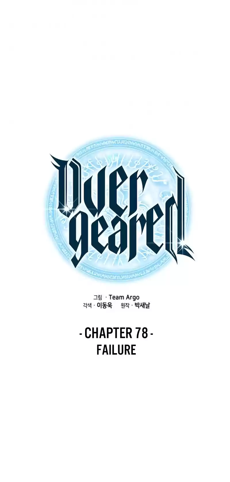 Overgeared (Team Argo) Chapter 78