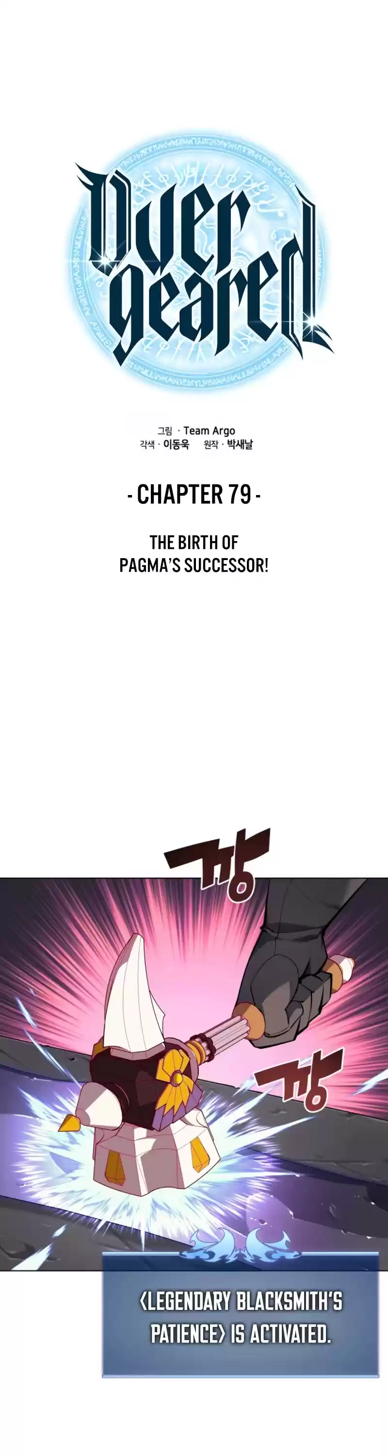 Overgeared (Team Argo) Chapter 79