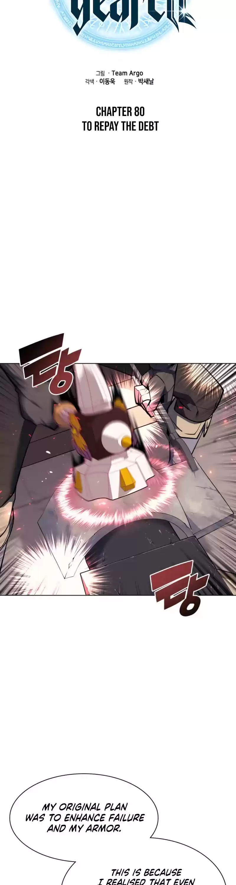 Overgeared (Team Argo) Chapter 80