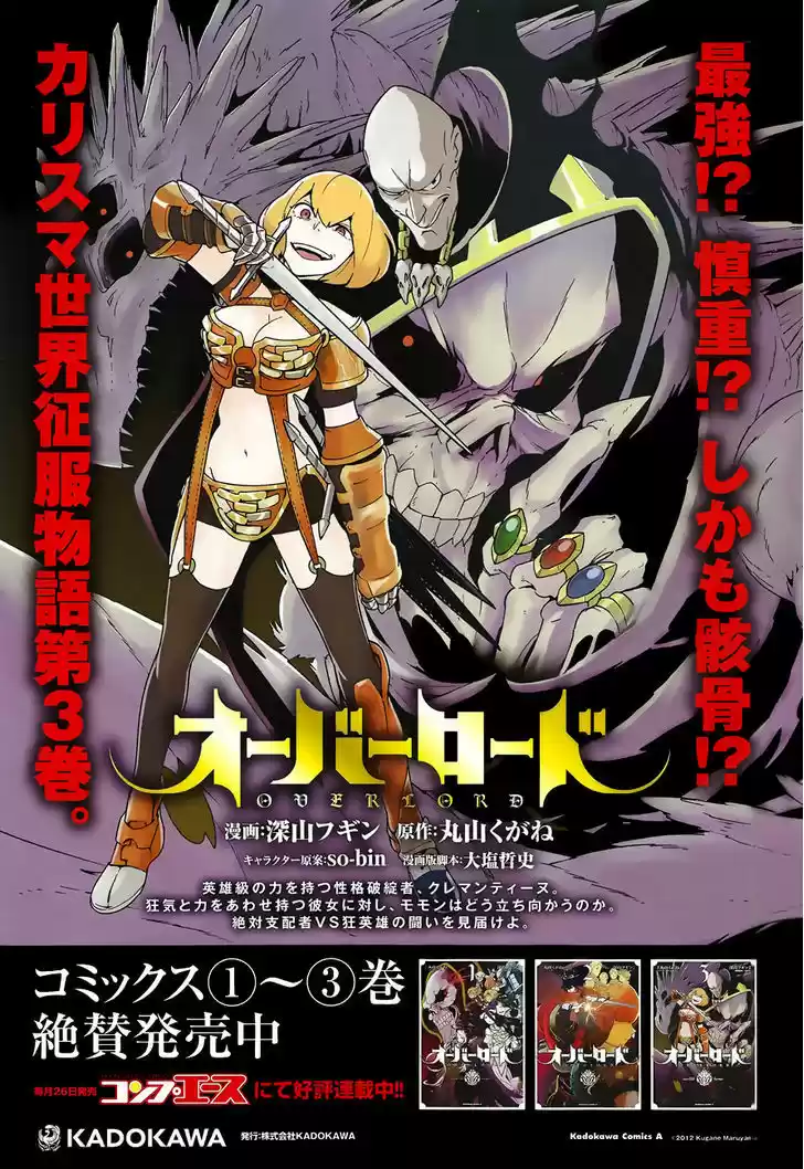 Overlord 14