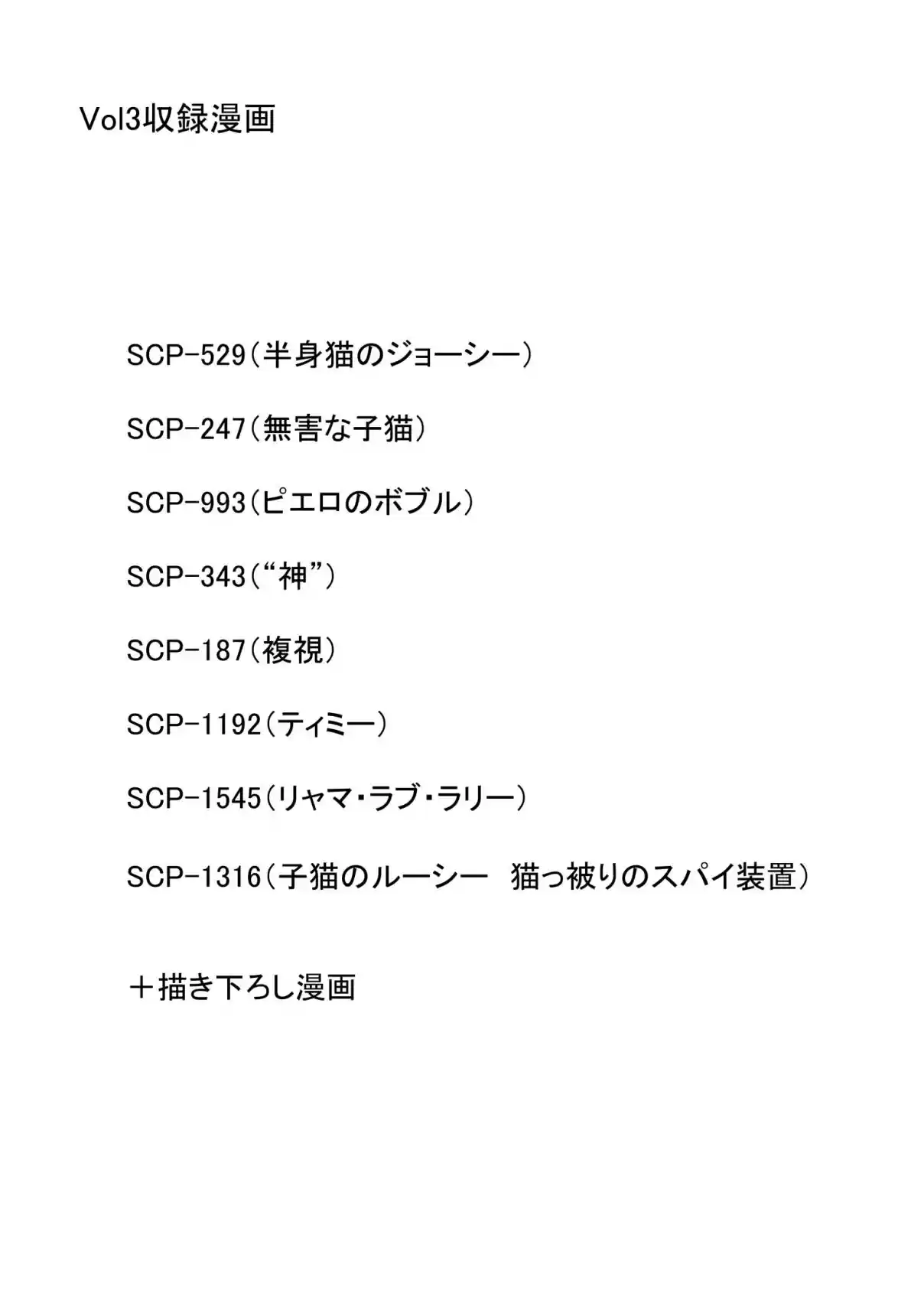 Oversimplified SCP Ch. 66.1 Niconico Chokaigi 2018 Exclusive Chapter Preview