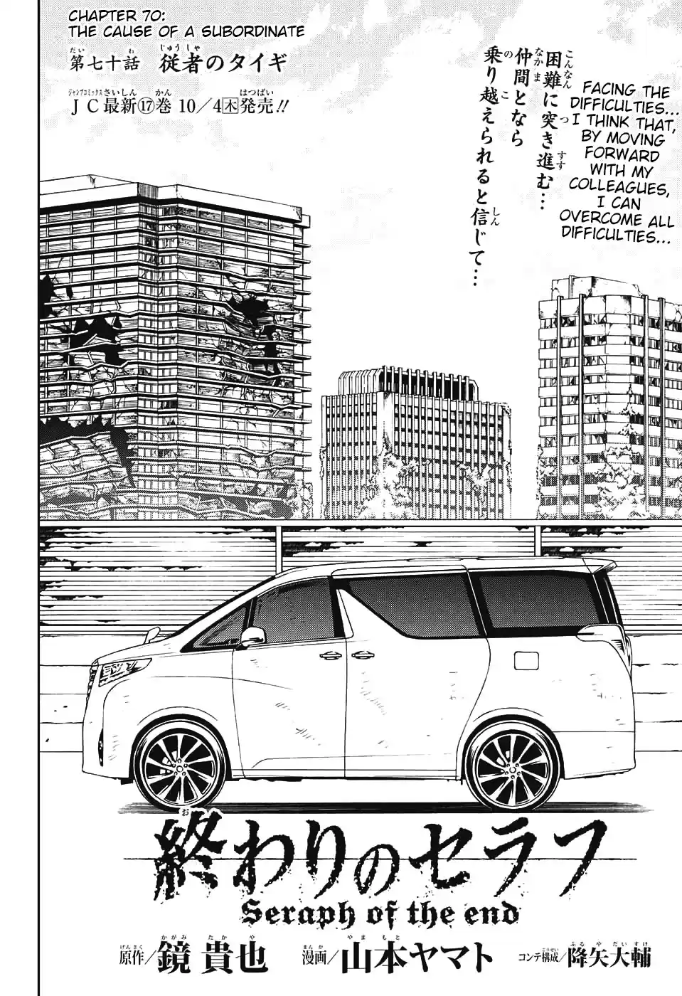 Owari no Seraph Ch. 70 The Cause of a Subordinate