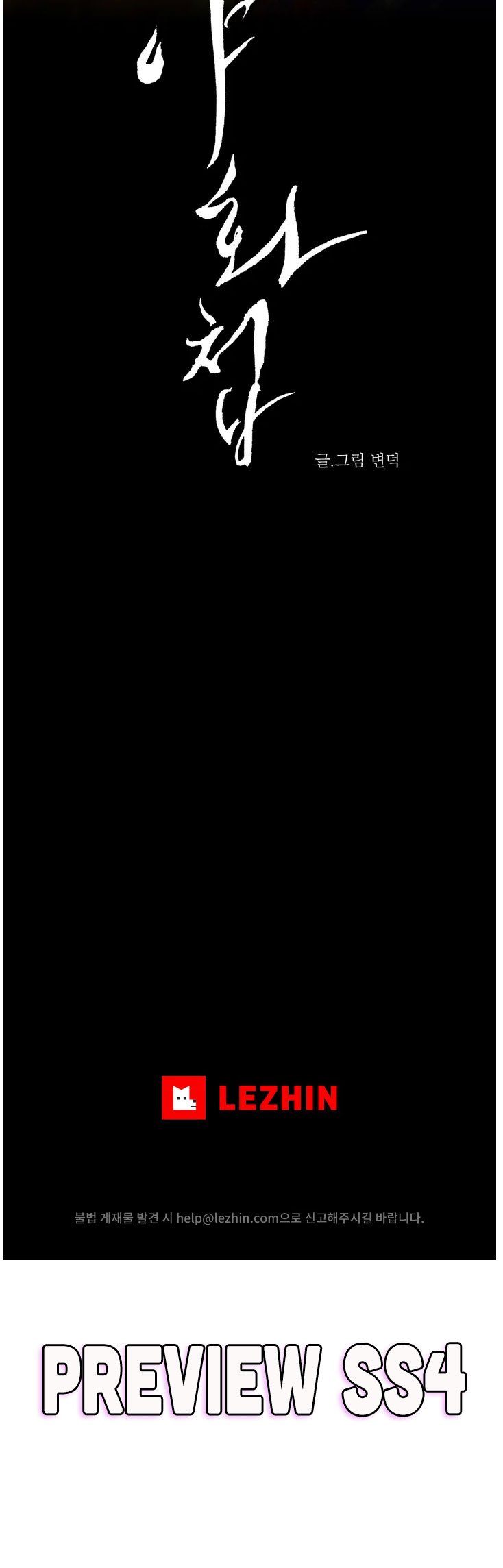 Painter Of The Night Chapter 104