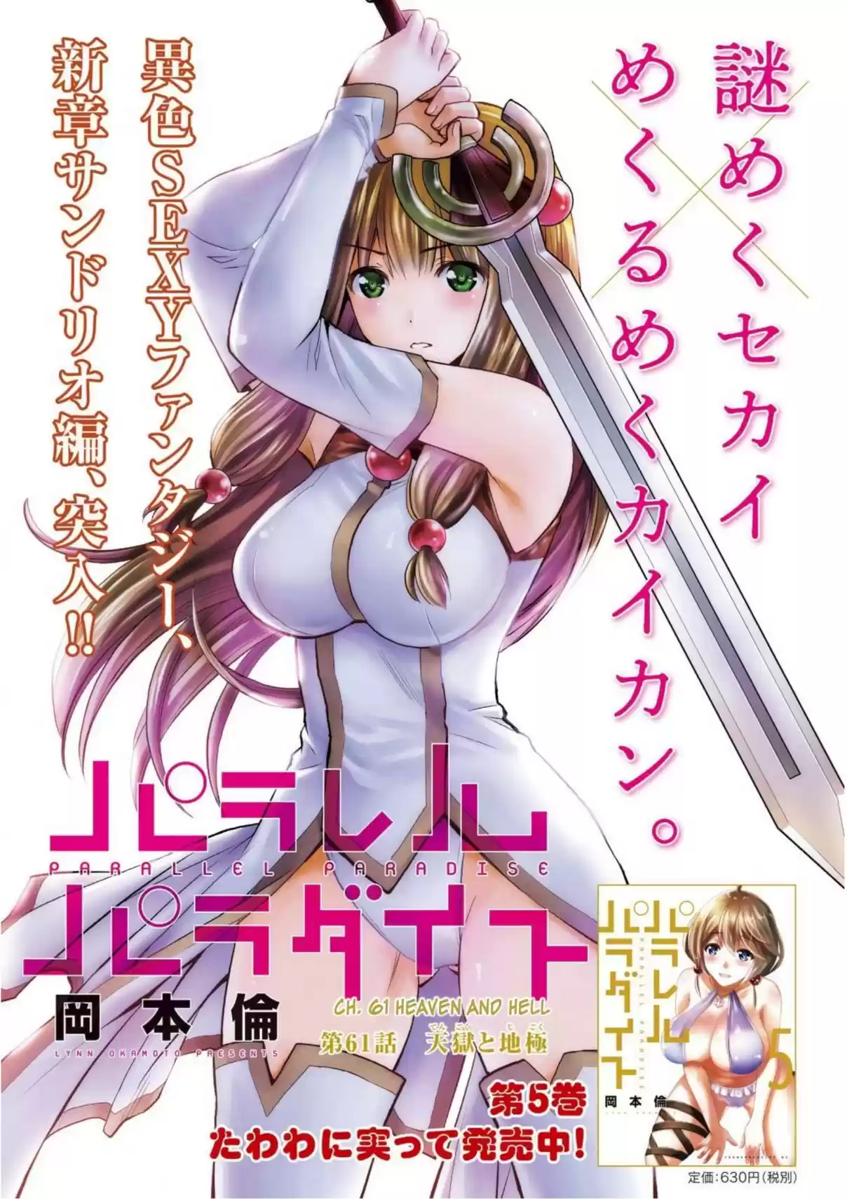 Parallel Paradise Ch. 61 Heaven and Hell