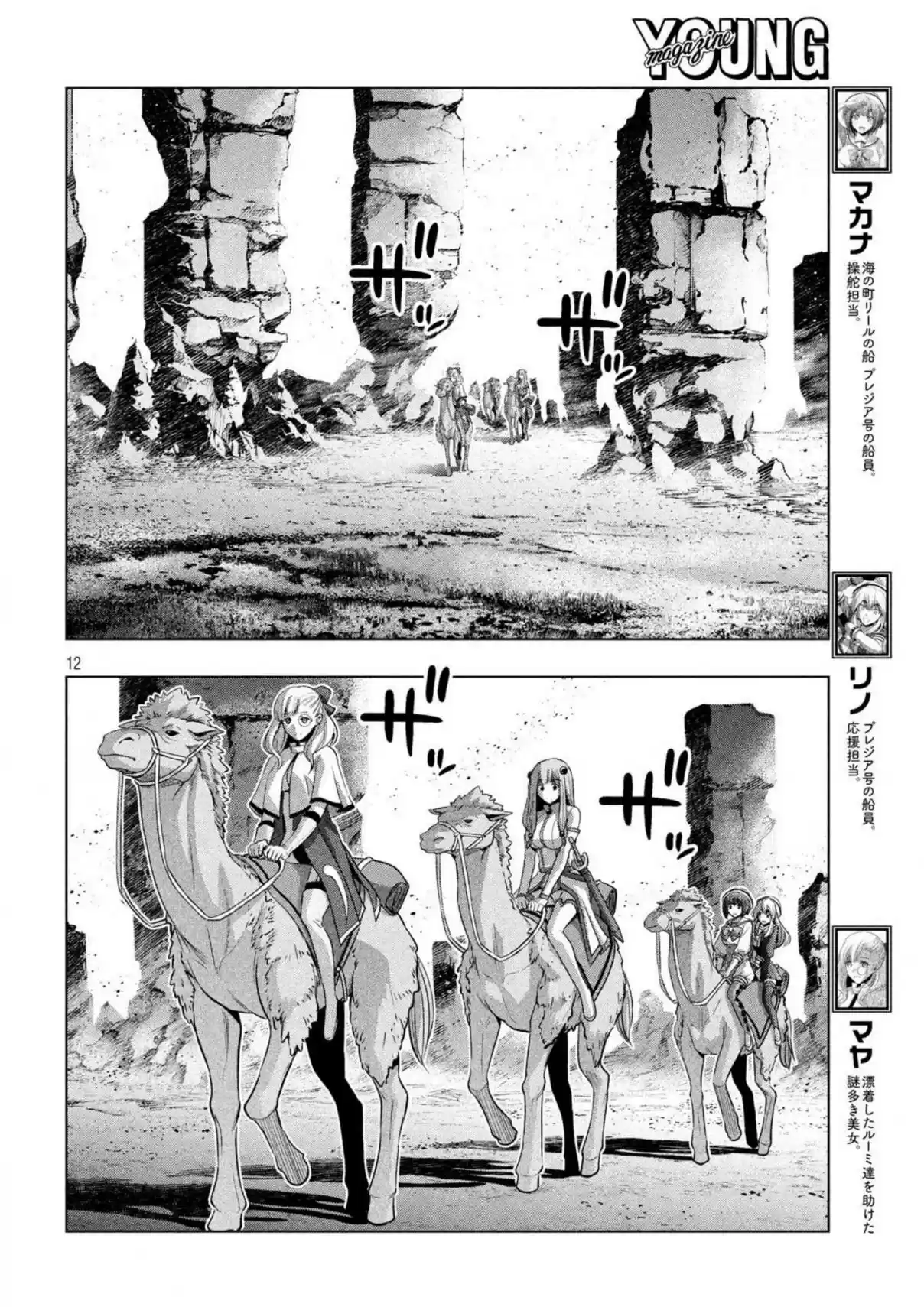 Parallel Paradise Ch. 62 Glace Vanille