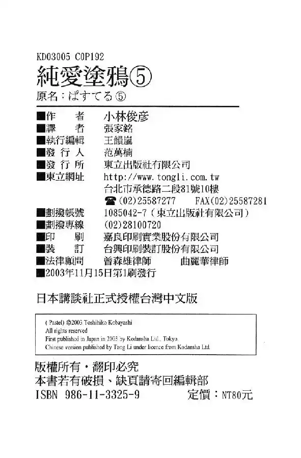 Pastel Days Vol.05 Ch.040.5