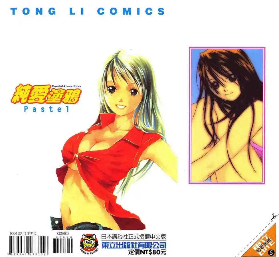 Pastel Days Vol.05 Ch.040.5