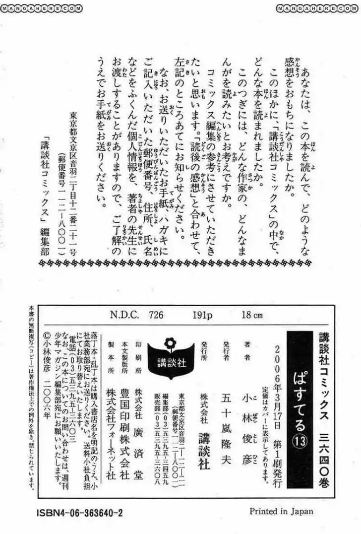 Pastel Days Vol.33 Ch.076