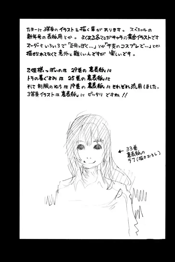 Pastel Days Vol.33 Ch.155