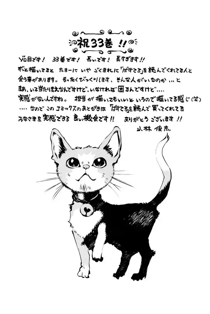 Pastel Days Vol.33 Ch.155