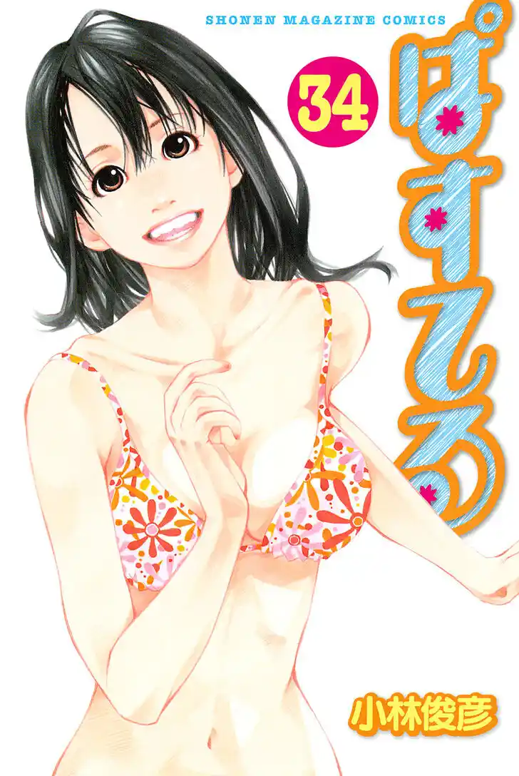 Pastel Days Vol.34 Ch.156