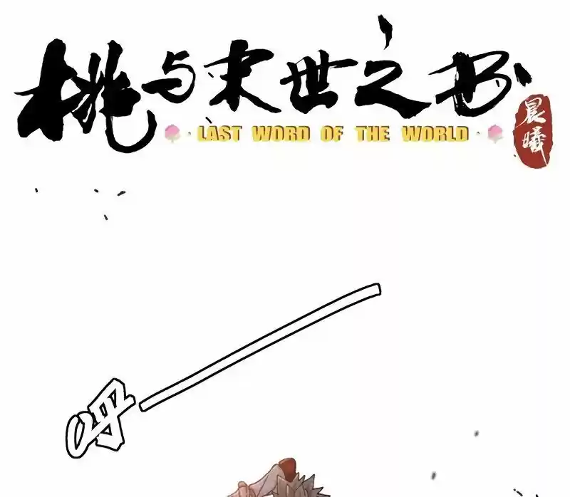 Peach and the Book of the last days Ch.023