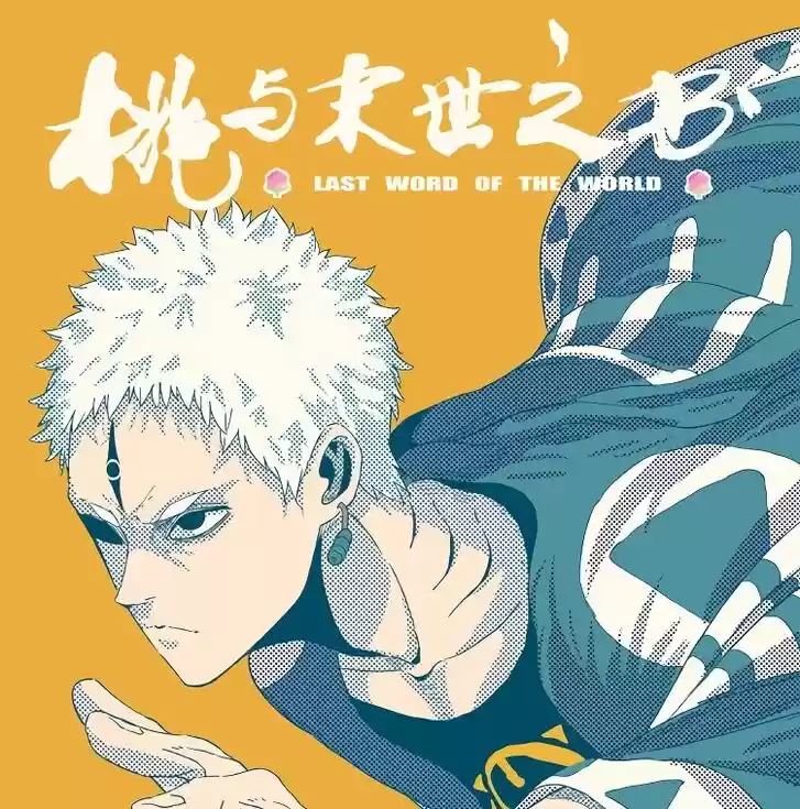 Peach and the Book of the last days Ch.034