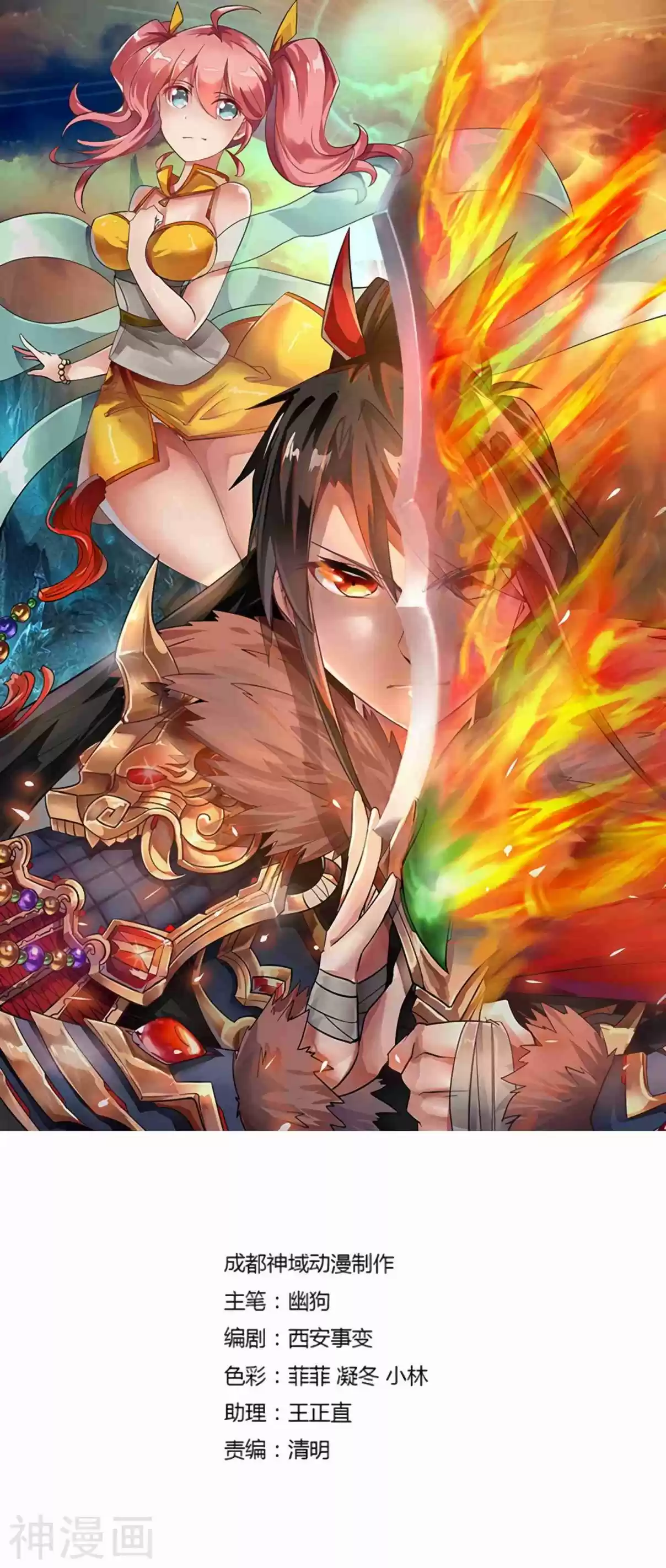 Peerless Battle Spirit Ch. 2