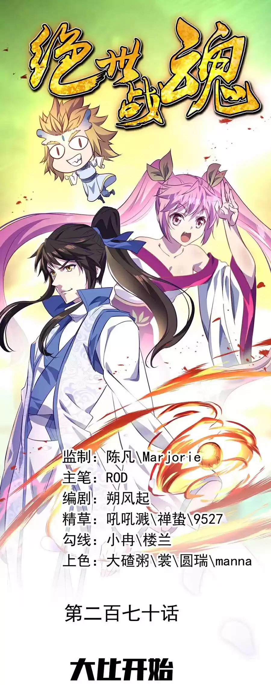 Peerless Battle Spirit Ch. 270