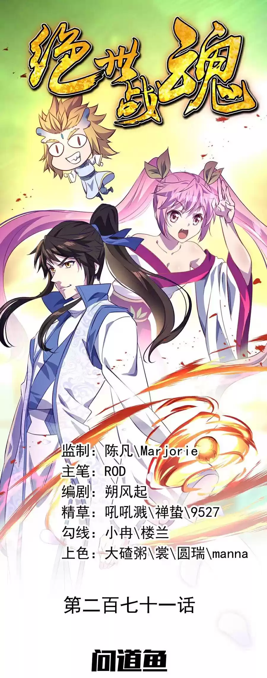 Peerless Battle Spirit Ch. 271