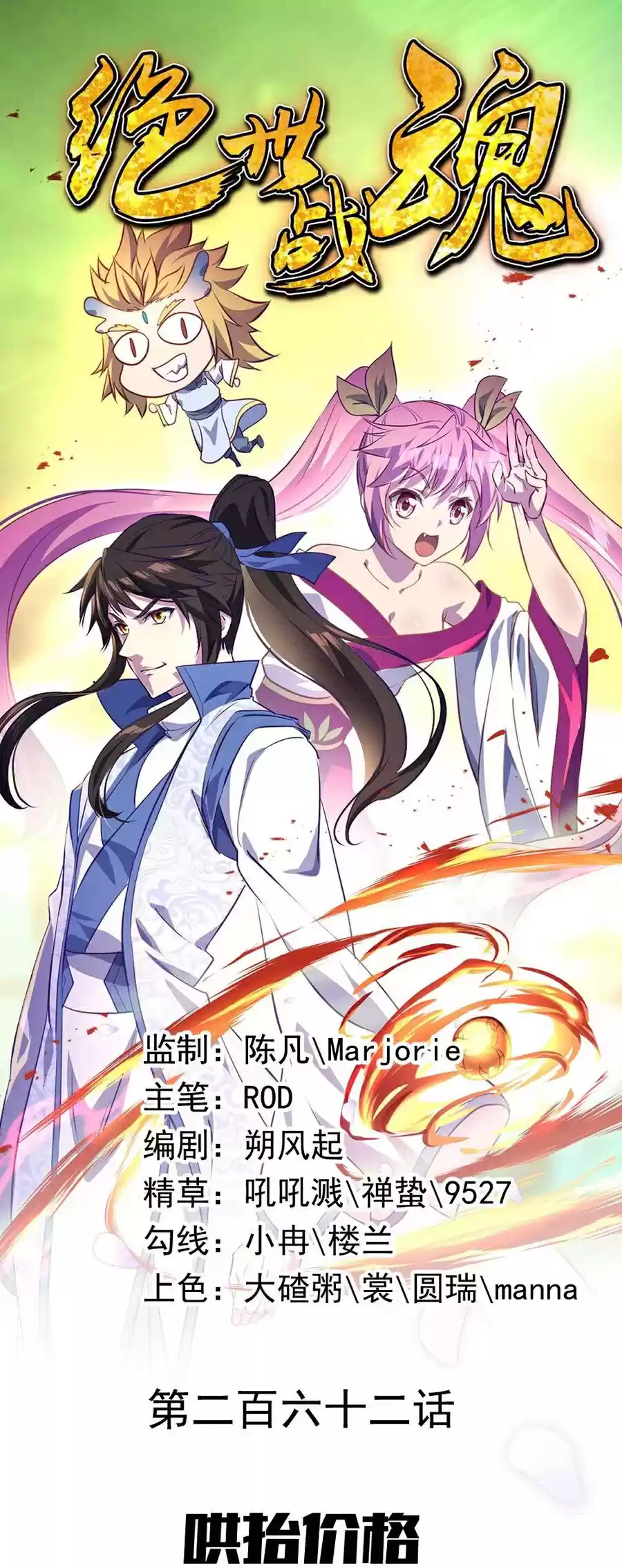 Peerless Battle Spirit Chapter 262