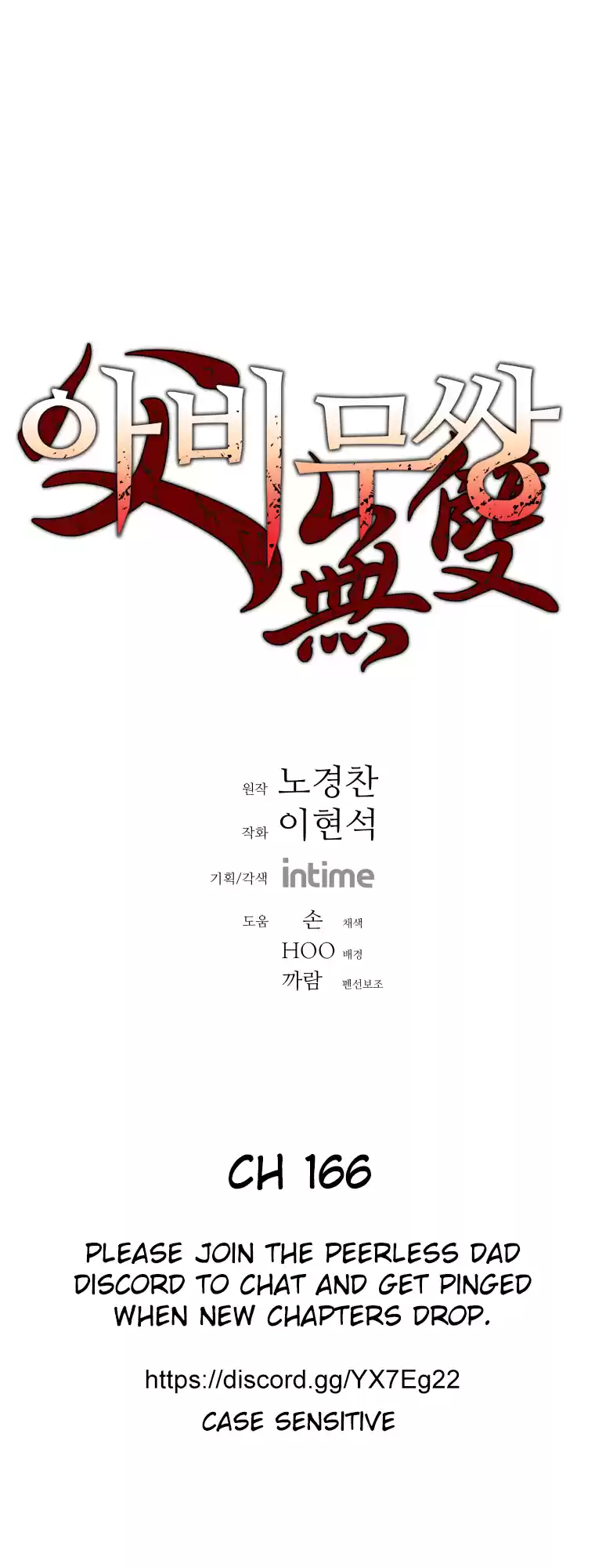 Peerless Dad Chapter 166