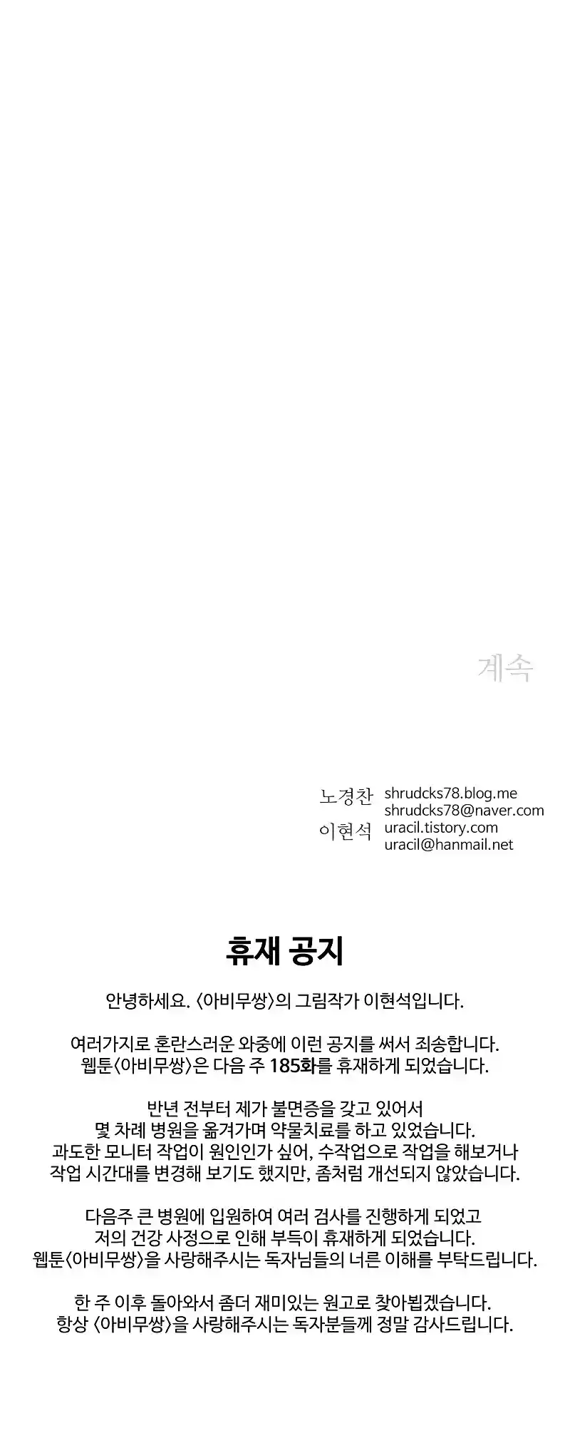 Peerless Dad Chapter 184