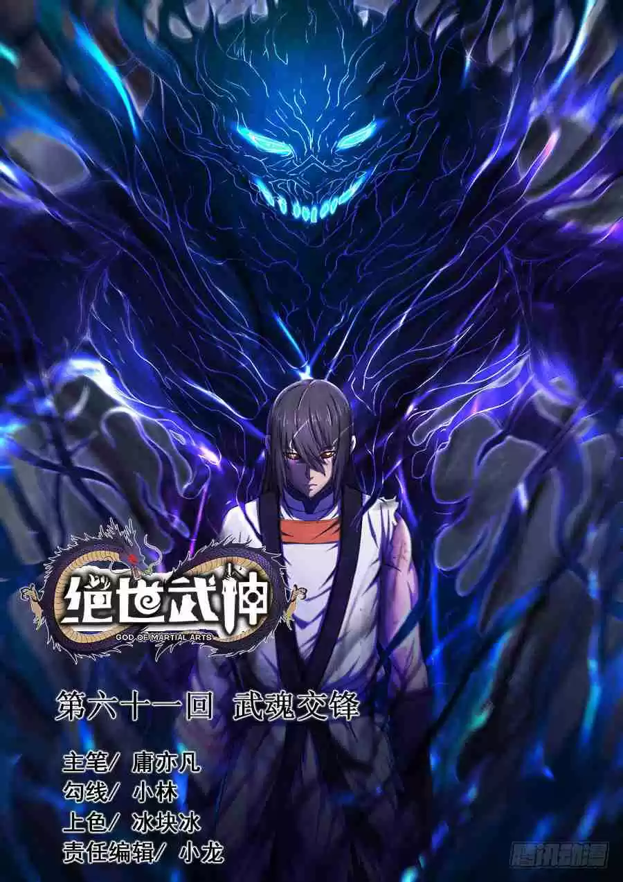 Peerless Martial God Ch. 60.1