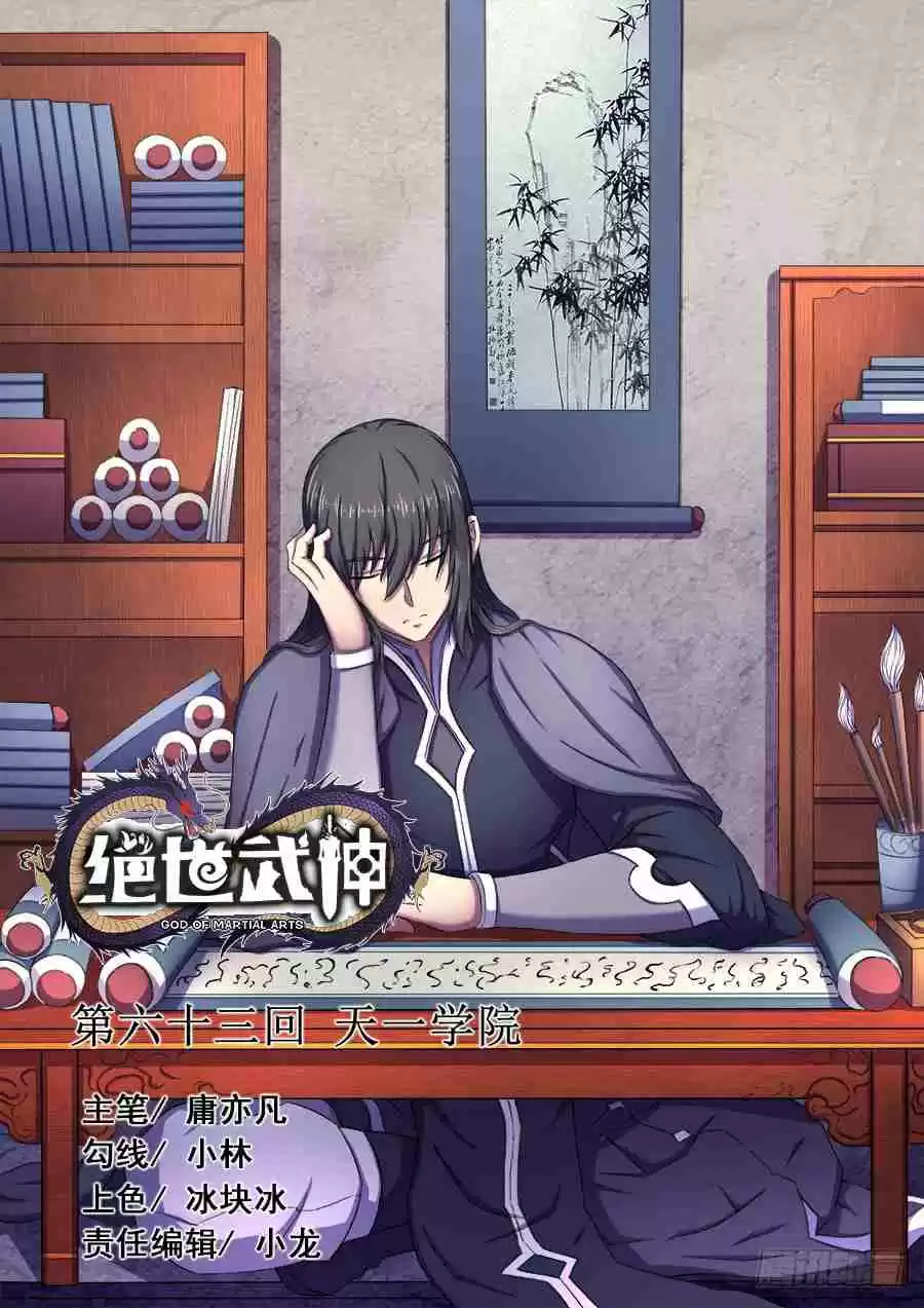 Peerless Martial God Ch. 63.1 Supreme Academy 1