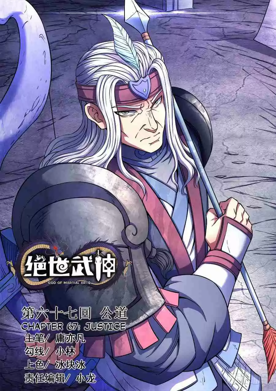 Peerless Martial God Ch. 67.1 Justice (1)