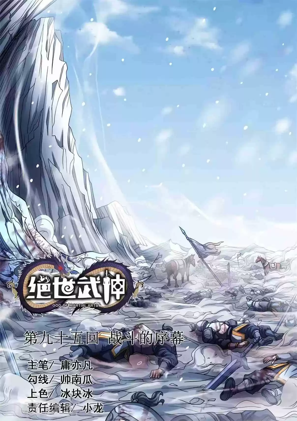 Peerless Martial God Ch. 95.2 The Prelude To The Battle(2)