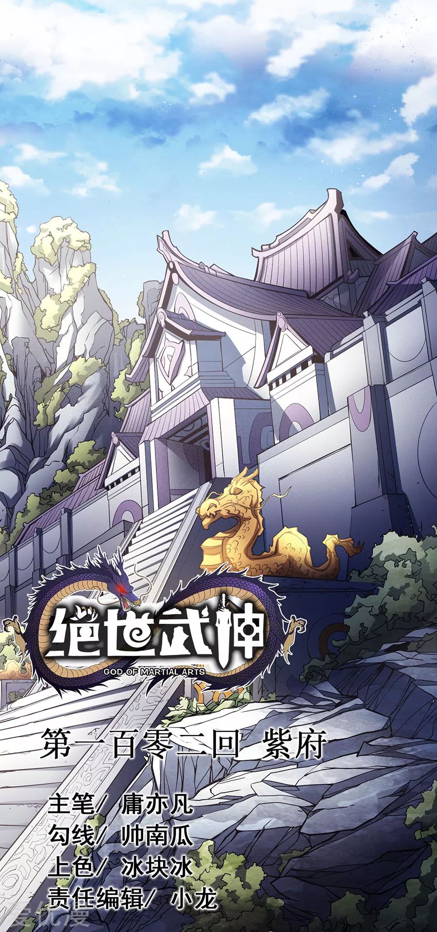 Peerless Martial God Chapter 102.3