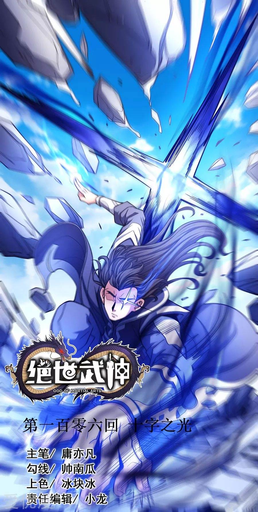 Peerless Martial God Chapter 106.2