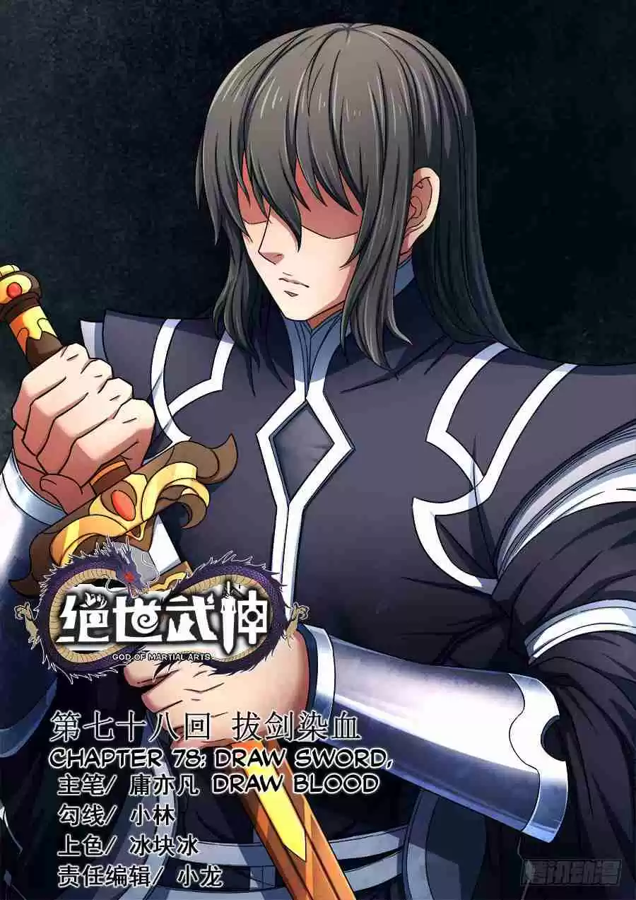 Peerless Martial God Vol. 1 Ch. 78.1 Draw Sword, Draw Blood
