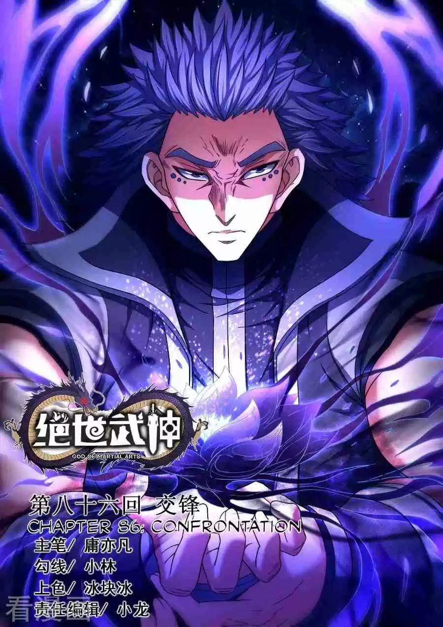 Peerless Martial God Vol. 1 Ch. 86.1 Confrontation(1)