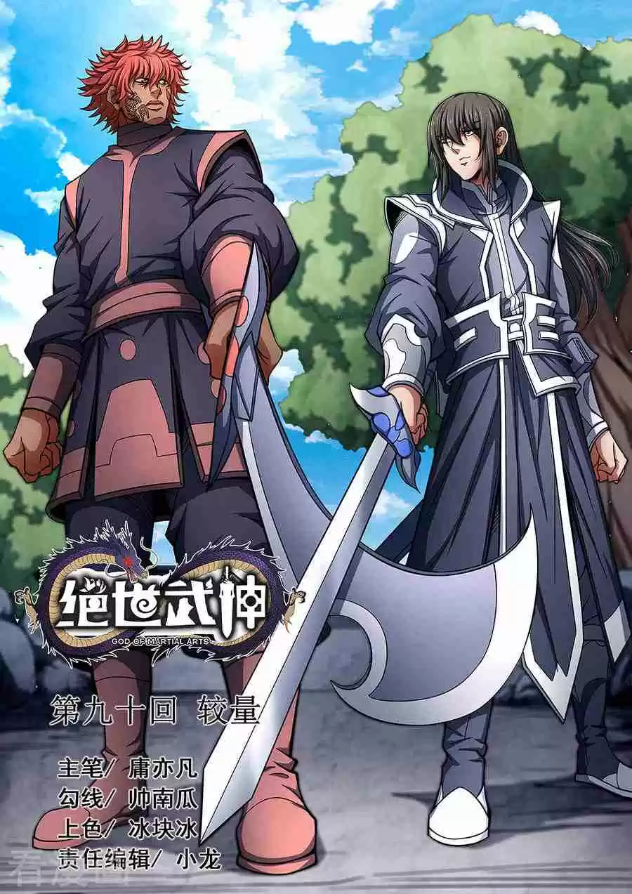 Peerless Martial God Vol. 1 Ch. 90.1 Contest of Strength(1)