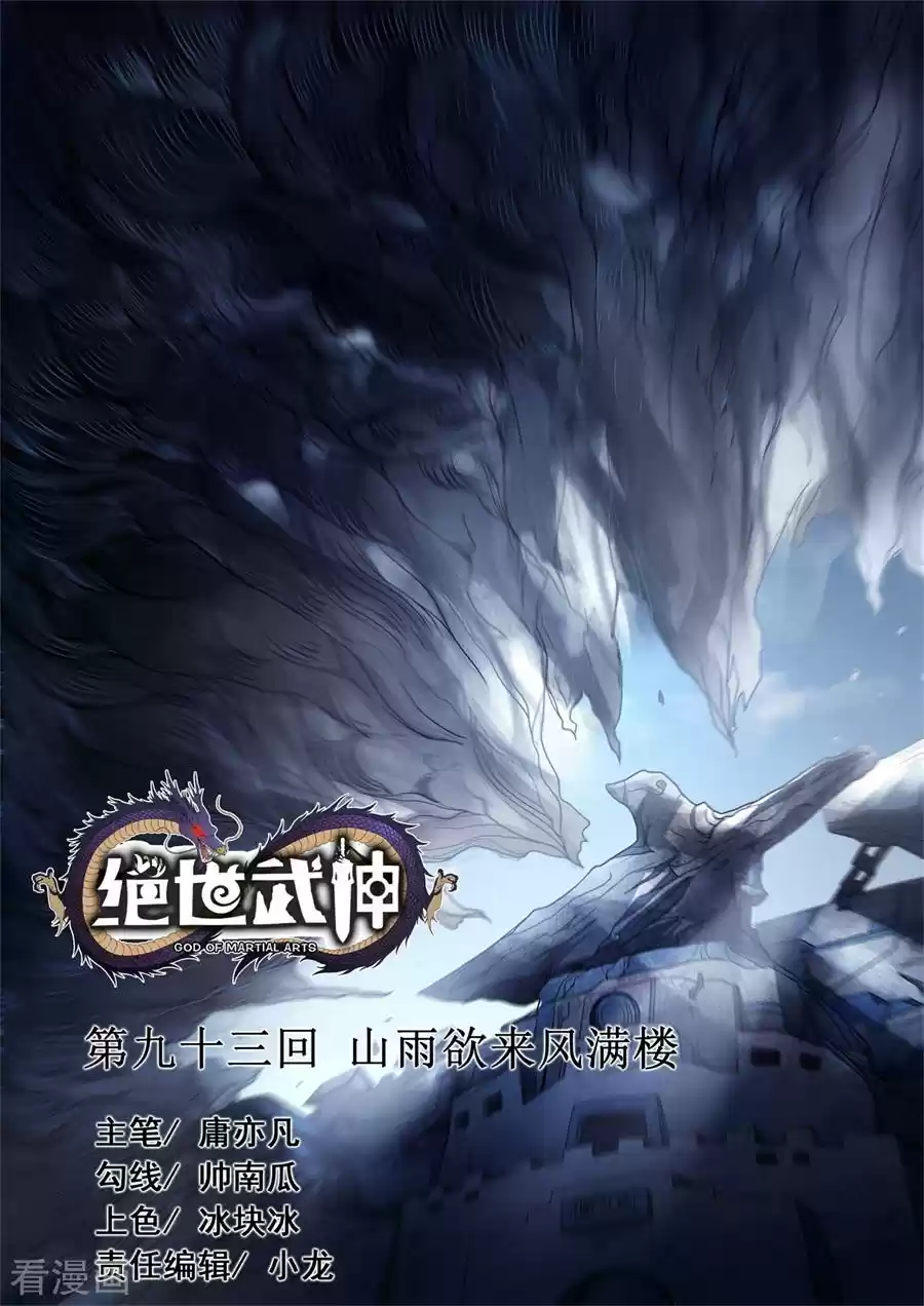 Peerless Martial God Vol. 2 Ch. 93.3