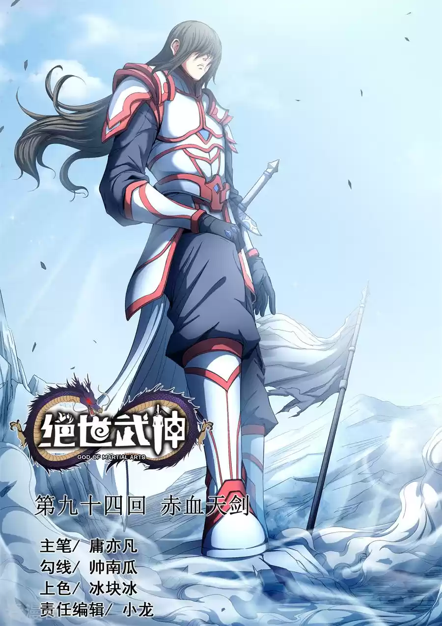Peerless Martial God Vol. 2 Ch. 94.3 Red Blood Sword(3)