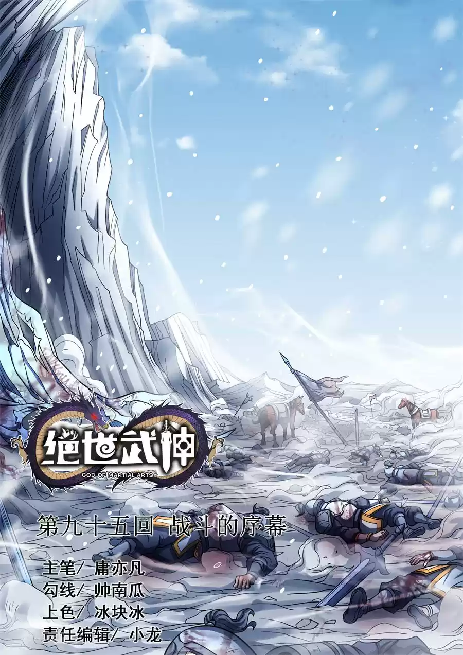 Peerless Martial God Vol. 2 Ch. 95.3 The Prelude To The Battle(3)