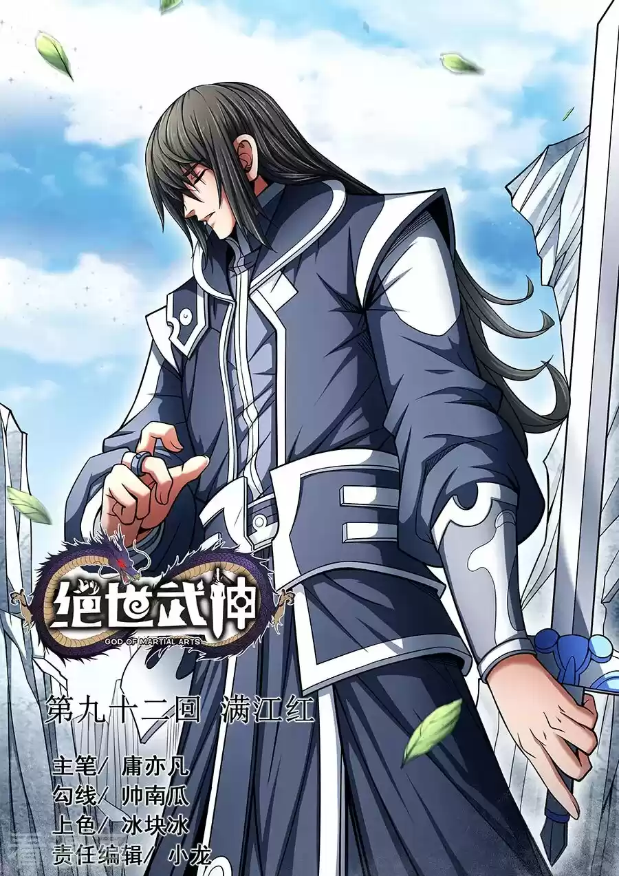 Peerless Martial God Vol. 92 Ch. 92.2 92.2