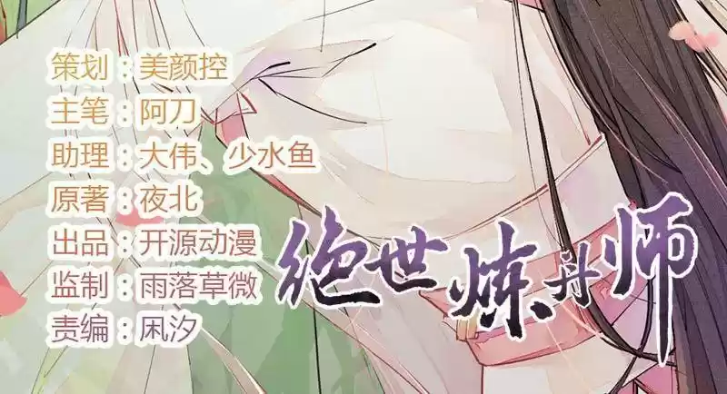 Peerless Refiner Chapter 6