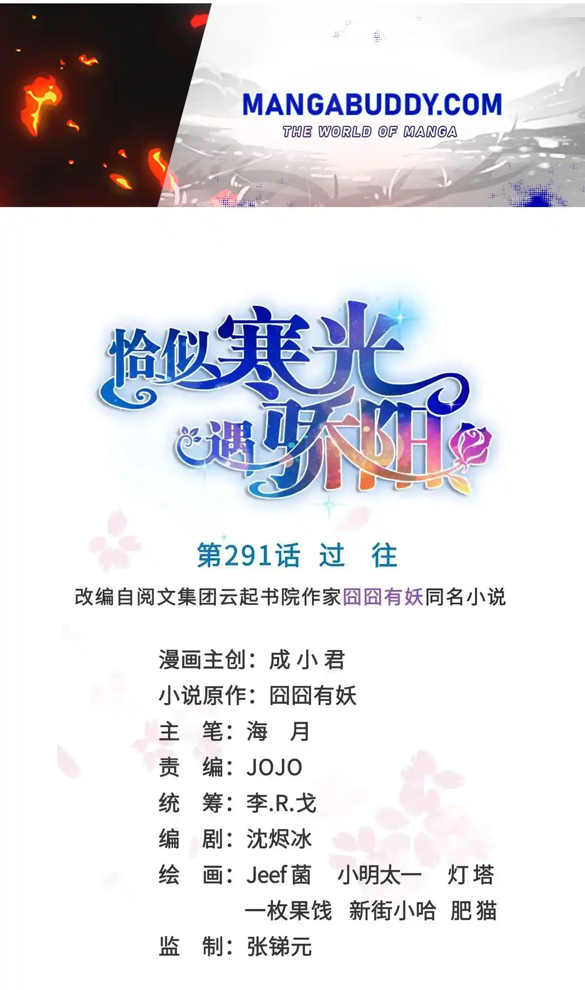 Perfect Secret Love: The Bad New Wife Is A Little Sweet Chapter 291