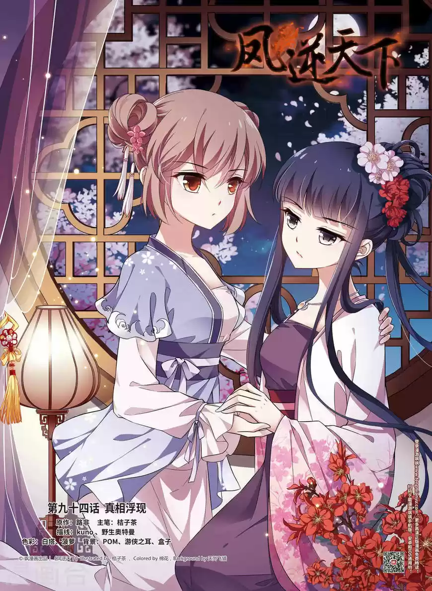 Phoenix against the World 94.4