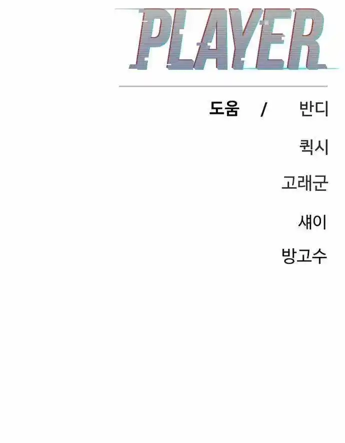Player Chapter 195
