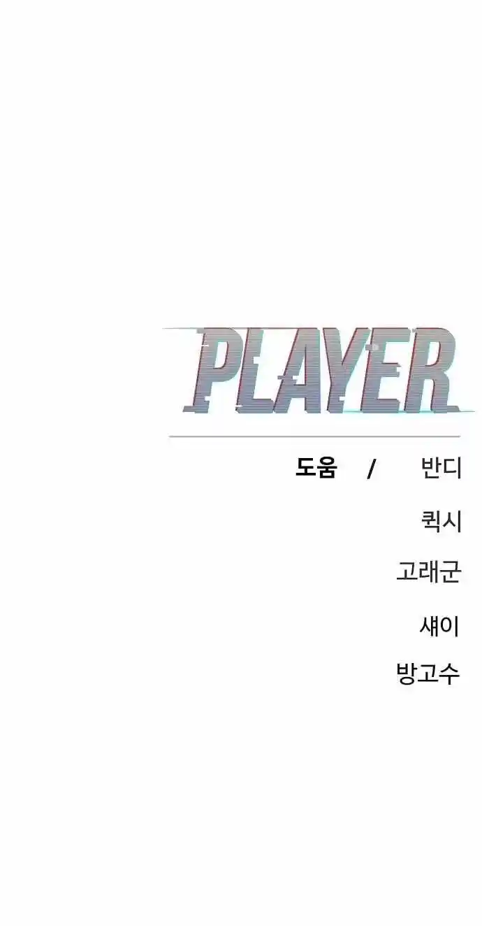 Player Chapter 196