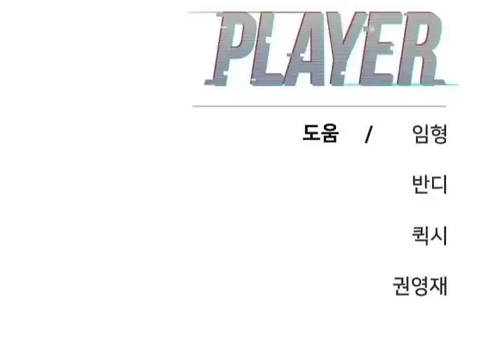 Player Chapter 66