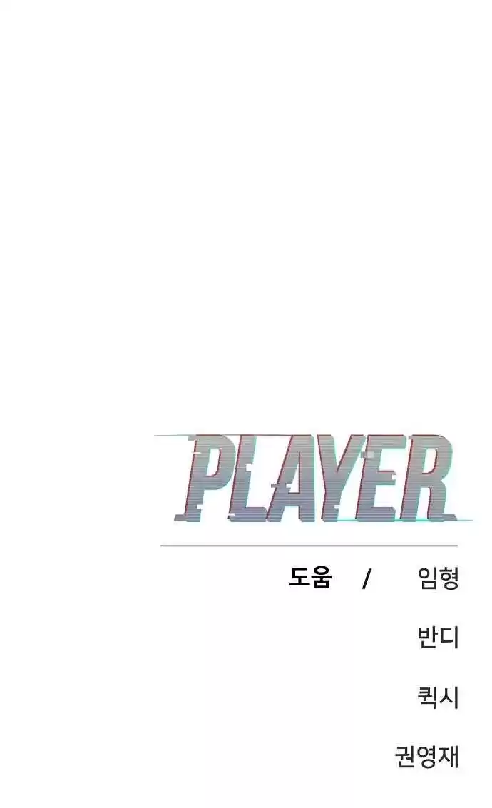Player Chapter 77